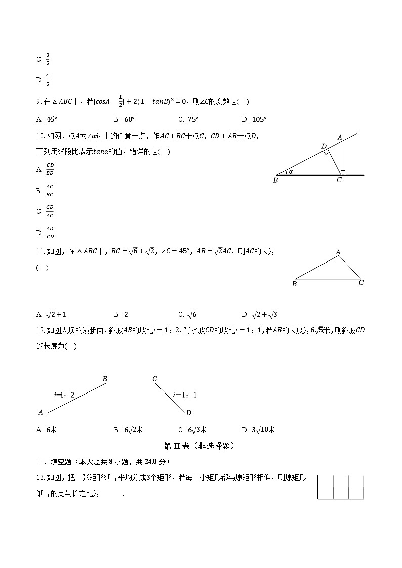 山东省聊城市东阿县姜楼中学2023-2024学年九年级上学期月考数学试卷（9月份）03