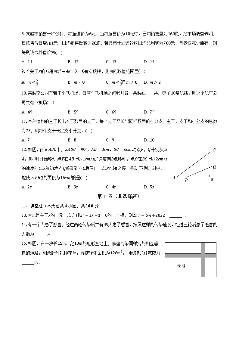 山东省临沂市兰山区2023-2024学年九年级上学期月考数学试卷（10月份）第2页