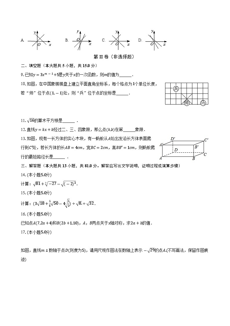 陕西省西安市新城区西光中学教育集团2023-2024学年八年级上学期第一次月考数学试卷02