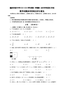 四川省内江市隆昌市知行中学2023—2024学年上学期第一次月考九年级数学试题