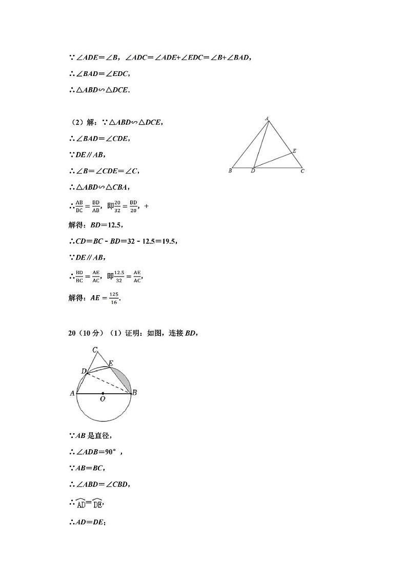 浙江省宁波市海曙区储能学校丽园校区2023-2024学年九年级上学期十月教学评估数学试题02