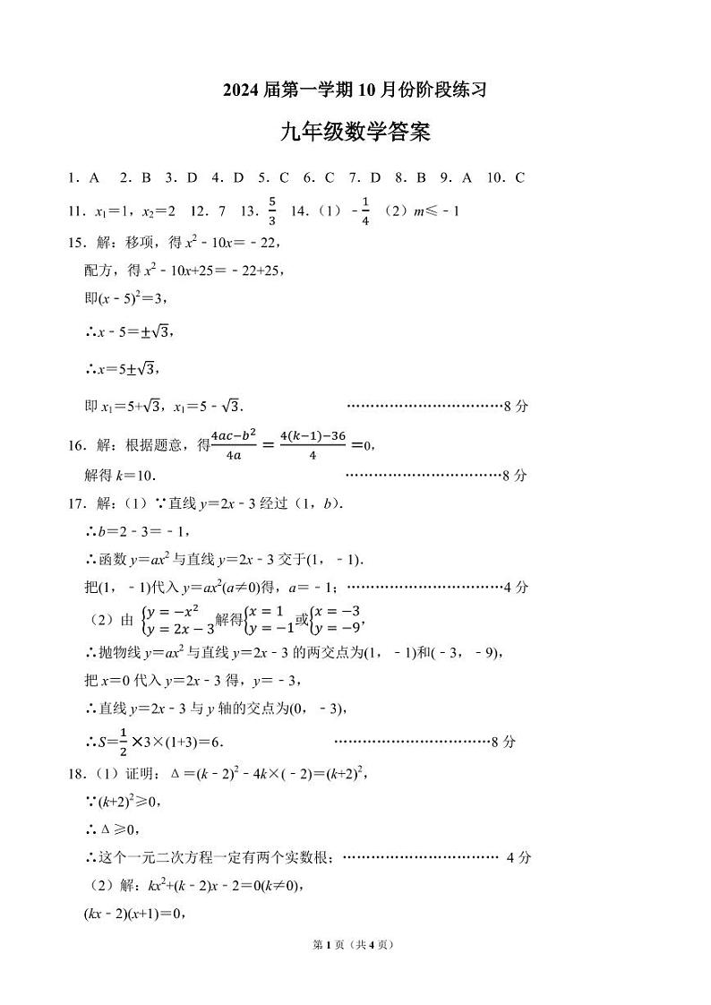 九年级数学参考答案第1页