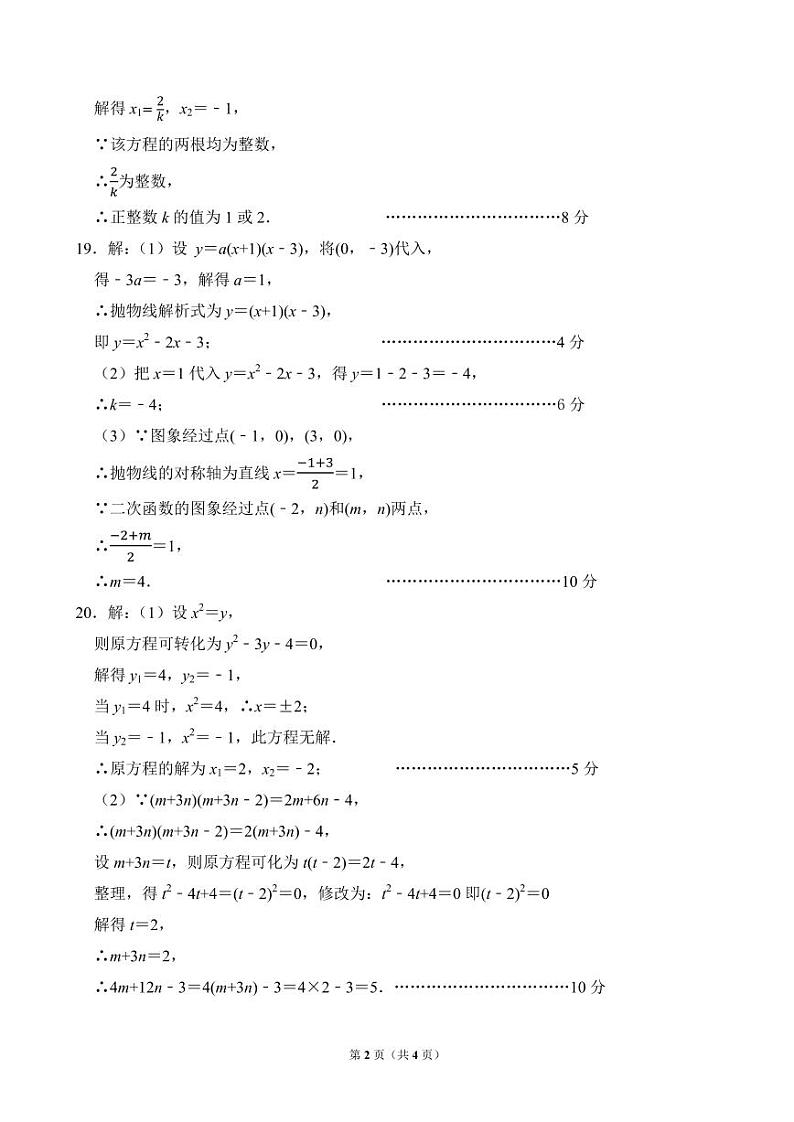 九年级数学参考答案第2页