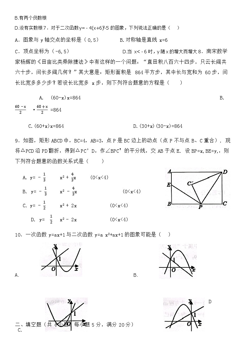2024届第一学期10月份阶段练习九年级数学第2页