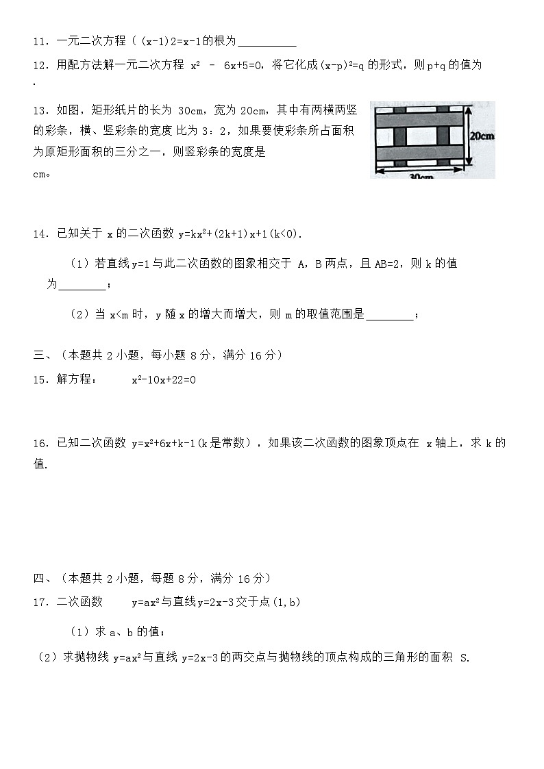 2024届第一学期10月份阶段练习九年级数学第3页