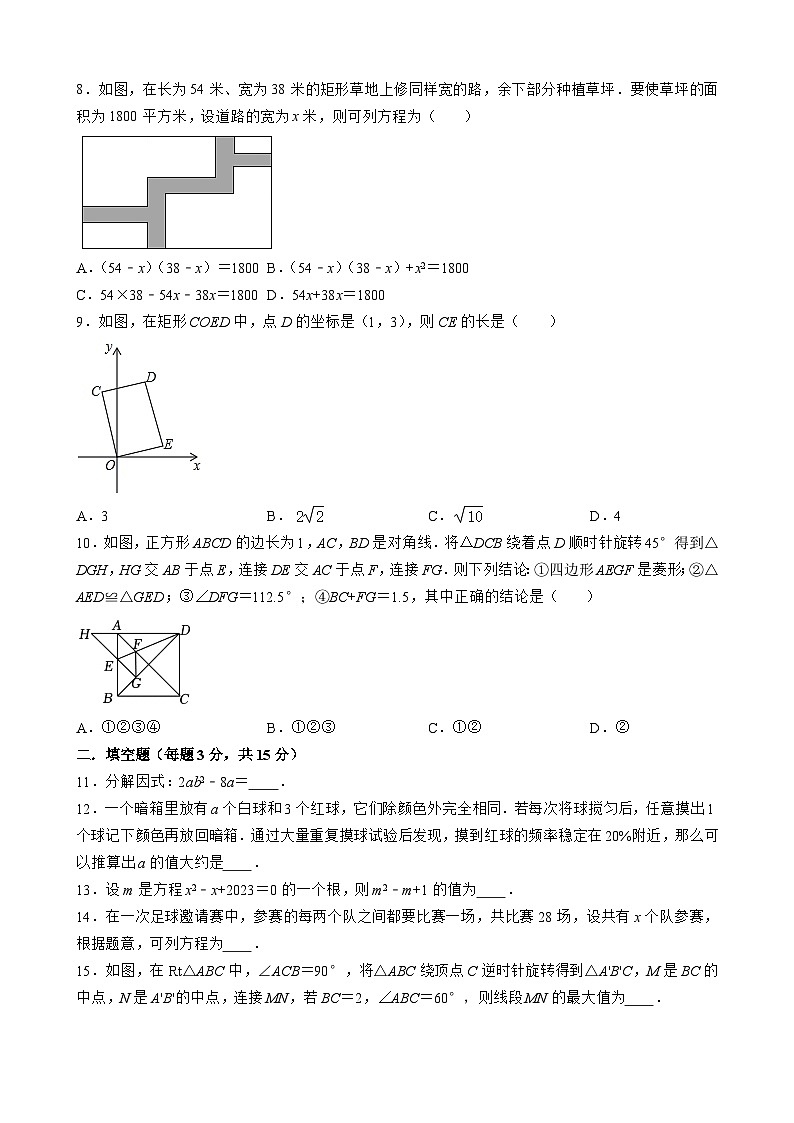 广东省深圳市南山区南外集团华侨城中学2023-2024学年九年级上学期10月月考数学试卷第2页