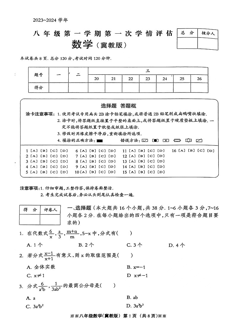 2023-2024河北省邢台市第十九中八年级上第一次月考数学及答案第1页