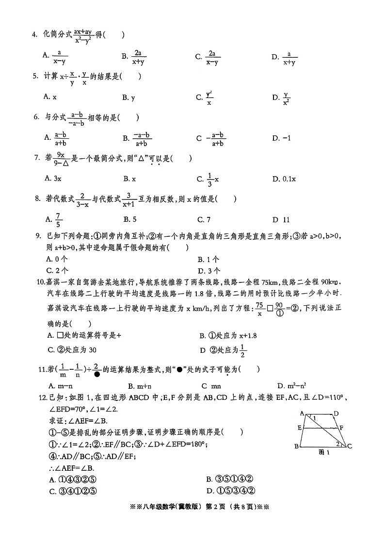 2023-2024河北省邢台市第十九中八年级上第一次月考数学及答案第2页