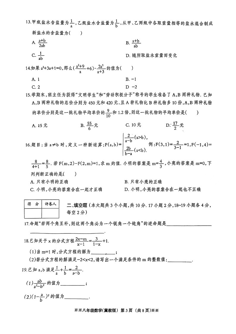 2023-2024河北省邢台市第十九中八年级上第一次月考数学及答案第3页