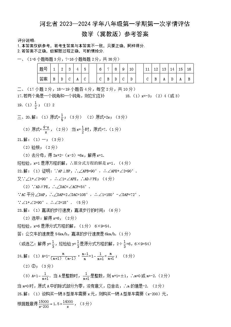 八年级数学（冀教版）2答案第1页