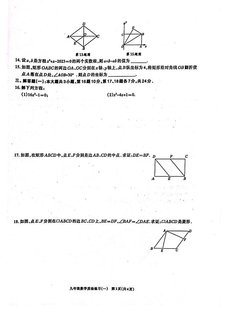 广东省茂名市滨海新区庄山中学2023-2024学年九年级上学期十月 月考数学试题第2页