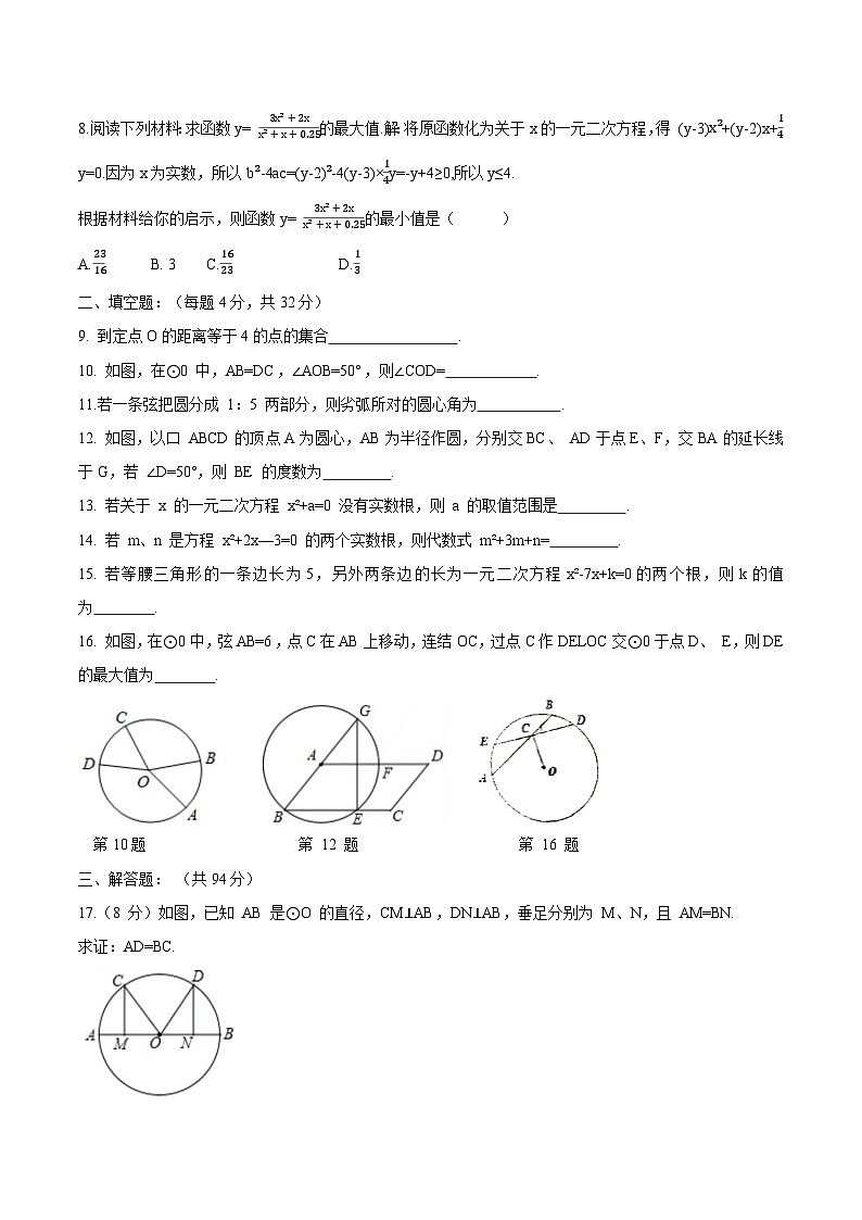 江苏省 连云港市 海州区连云港市外国语学校2023-2024学年九年级上学期第一次月考数学试卷第2页