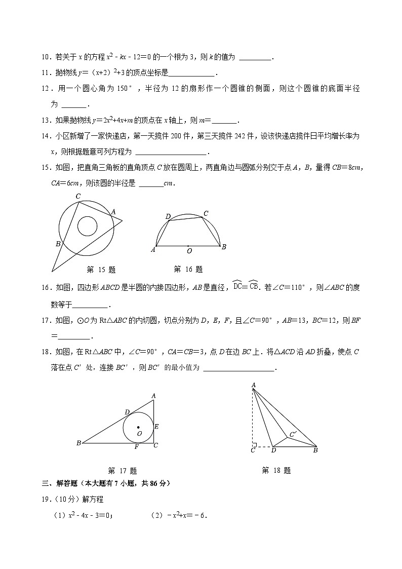 江苏省徐州市大学路实验学校2023—2024学年九年级上学期10月学情调研数学试卷（月考）02