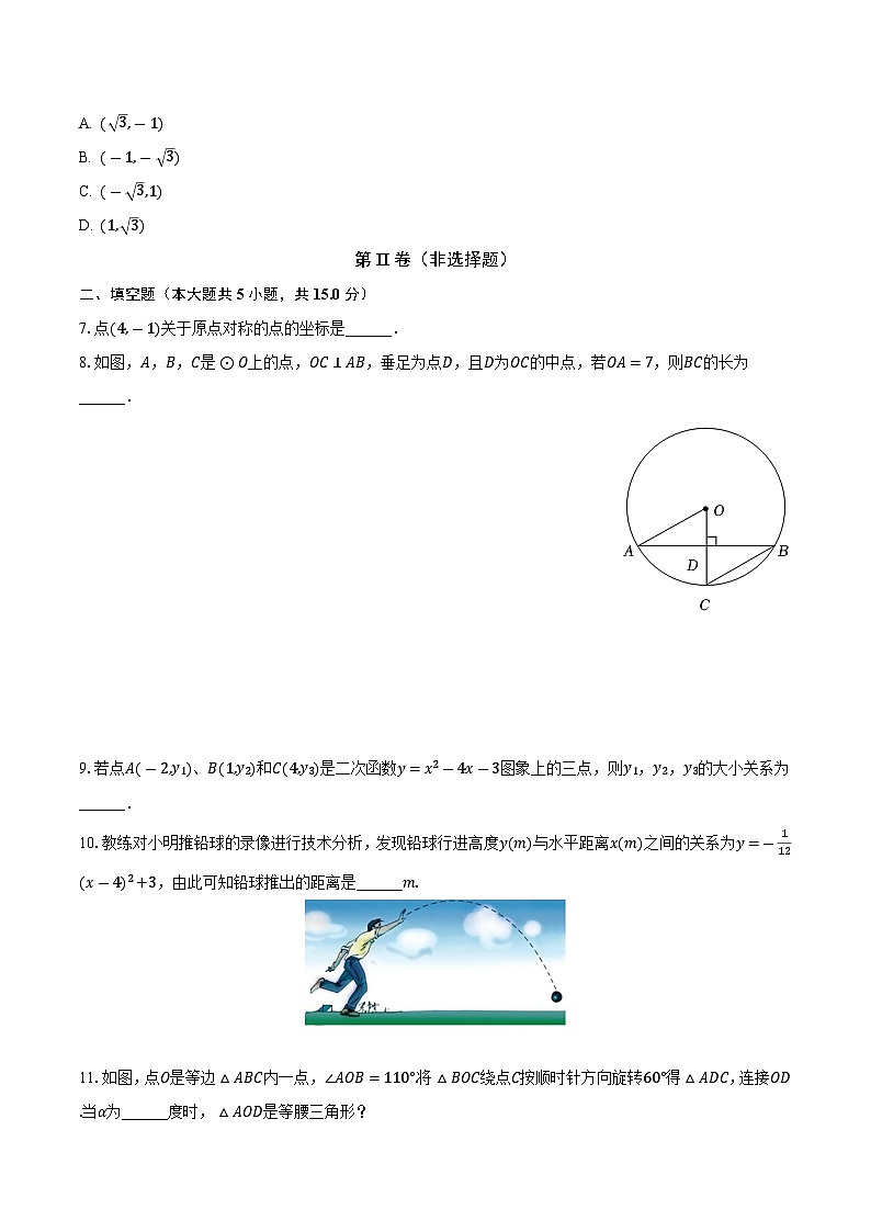 江西省南昌市青山湖区心远中学教育集团2023-2024学年九年级上学期月考数学试卷（10月份）02