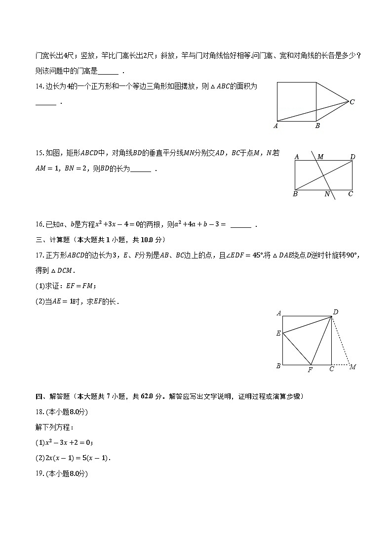 山东省枣庄市峄城区吴林街道中学2023-2024学年九年级上学期第一次月考数学试卷第3页