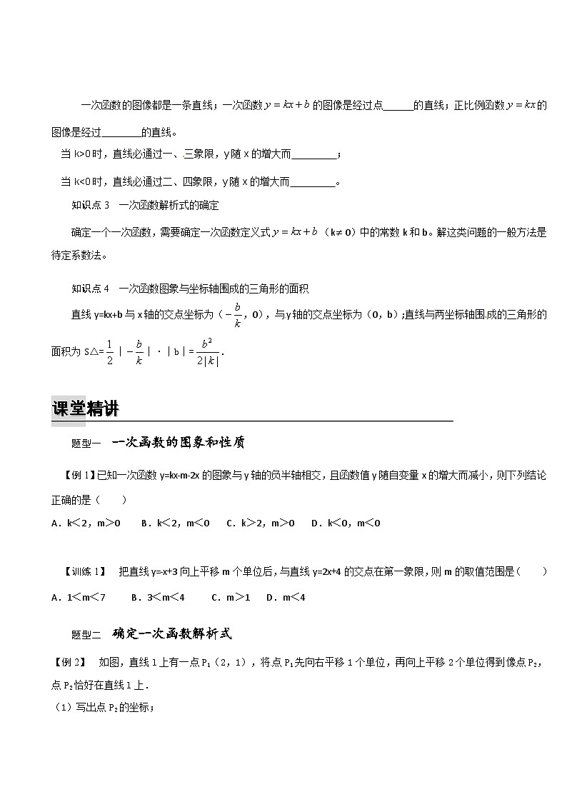 中考数学一次函数专项练习02