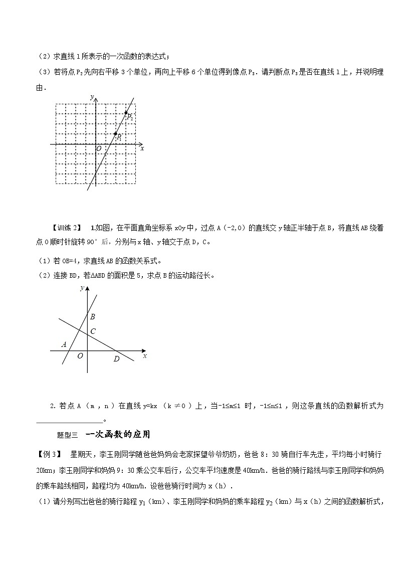 中考数学一次函数专项练习03