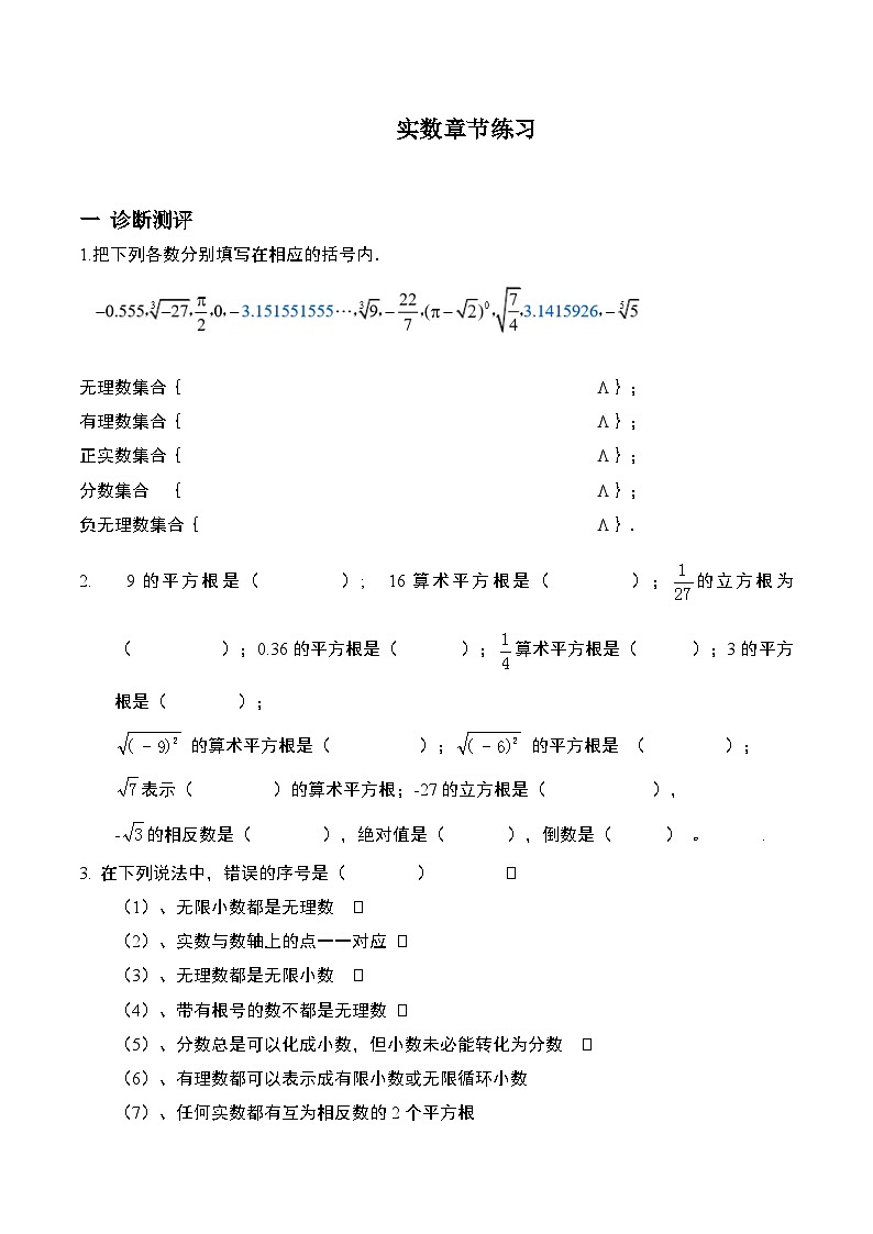 第四章实数同步练习鲁教版七年级数学上册第1页