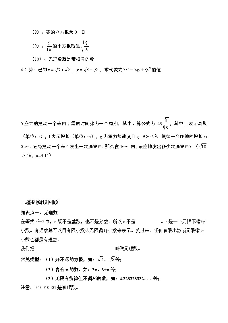 第四章实数同步练习鲁教版七年级数学上册第2页