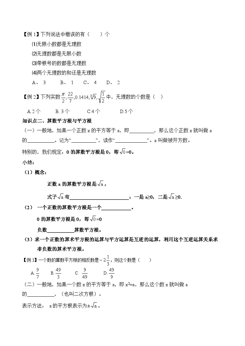 第四章实数同步练习鲁教版七年级数学上册第3页