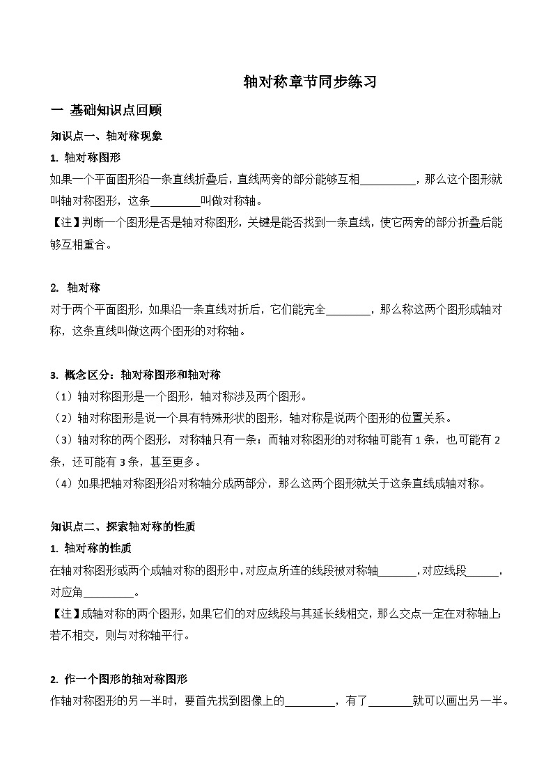 第二章轴对称同步练习鲁教版七年级数学上册第1页
