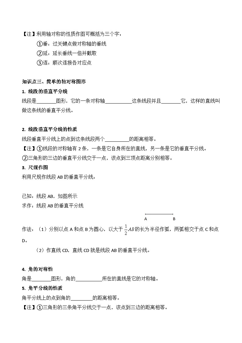 第二章轴对称同步练习鲁教版七年级数学上册第2页