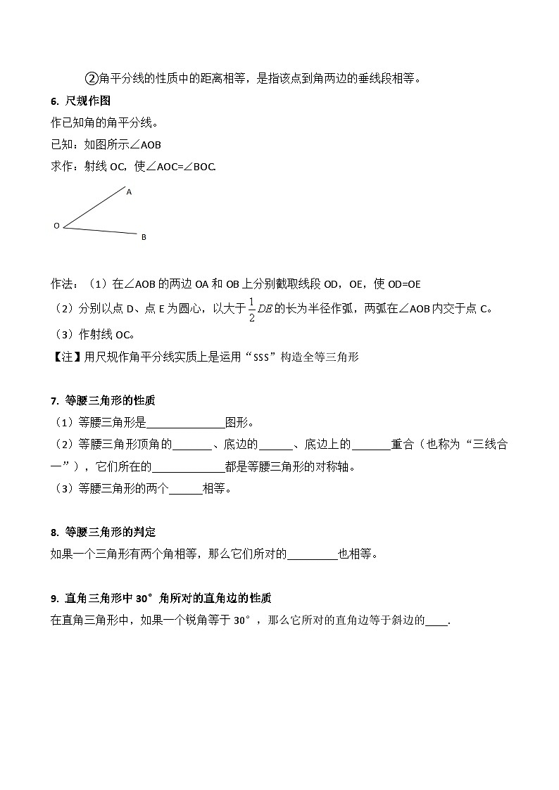 第二章轴对称同步练习鲁教版七年级数学上册第3页