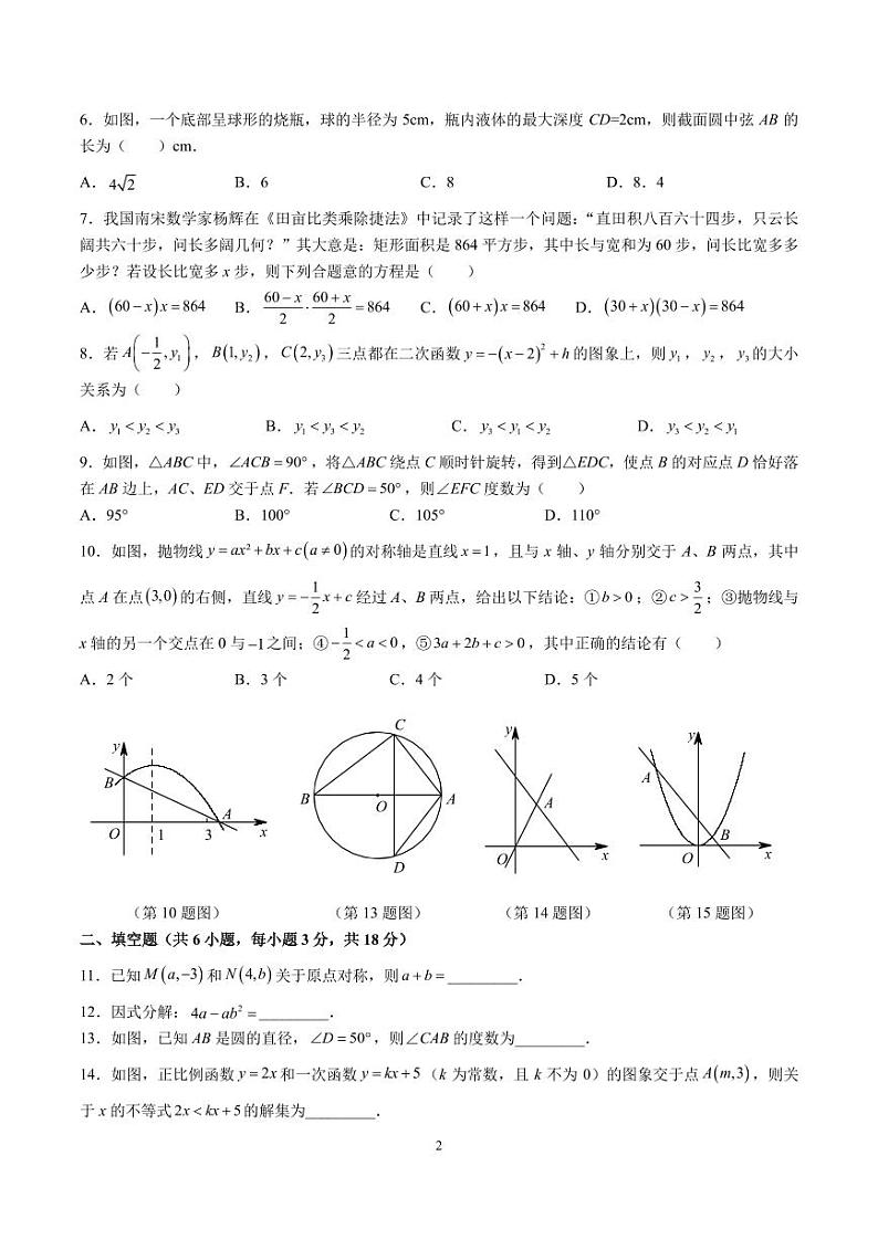 2023-2024-1长培九上第一次月考数学试卷第2页