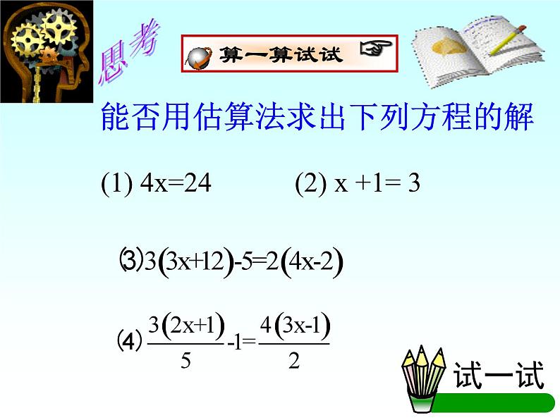 等式的性质课件第2页