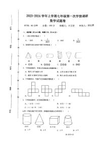 河南省郑州市经开外国语2023-2024学年七年级上学期第一次月考数学试卷