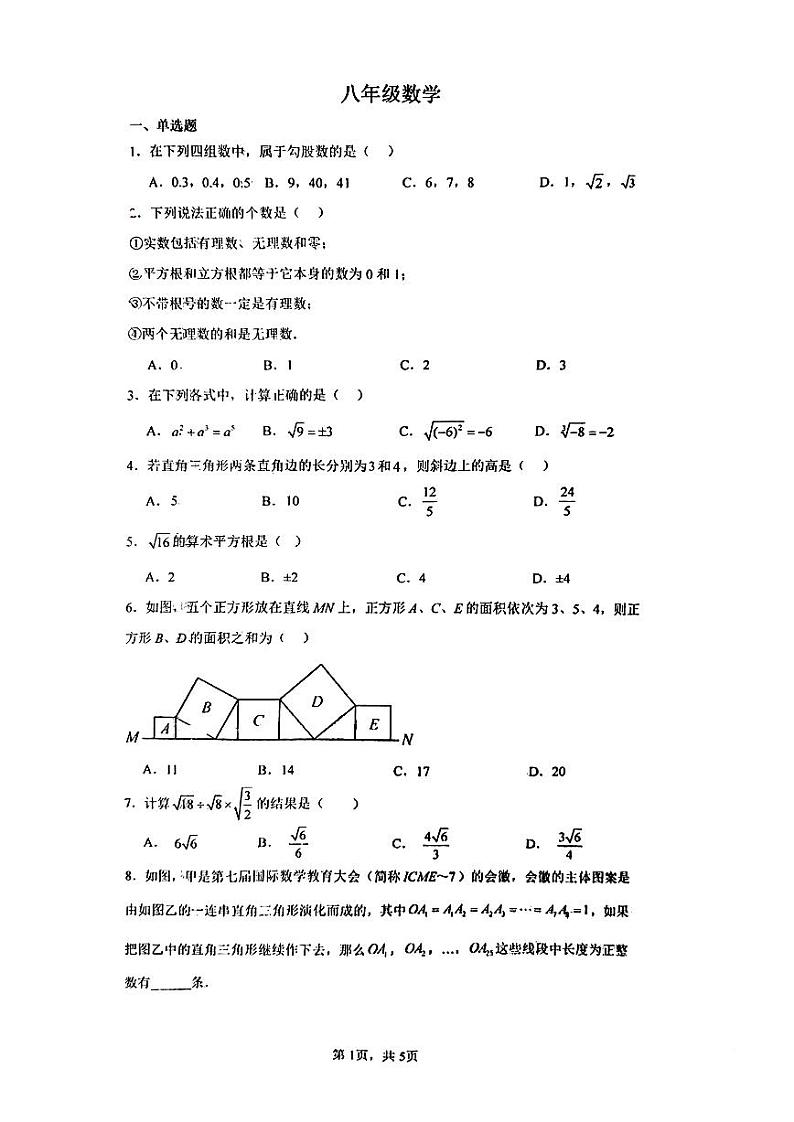 河南省郑州市桐柏一中2023—2024学年上学期第一次月考八年级数学试卷第1页