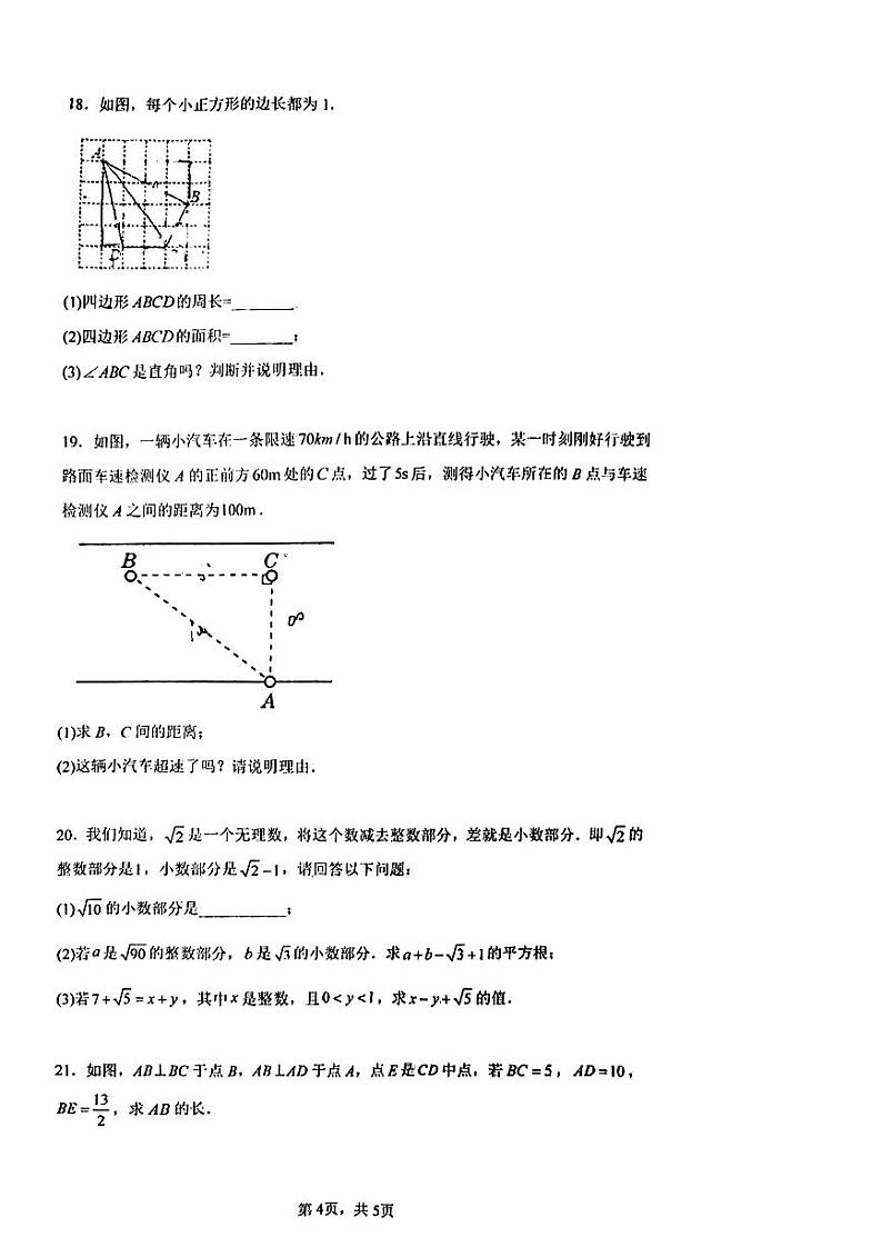 河南省郑州市桐柏一中2023—2024学年上学期第一次月考八年级数学试卷第3页