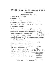 河南省郑州市郑州中学2023-2024学年八年级上学期第一次月考数学试卷