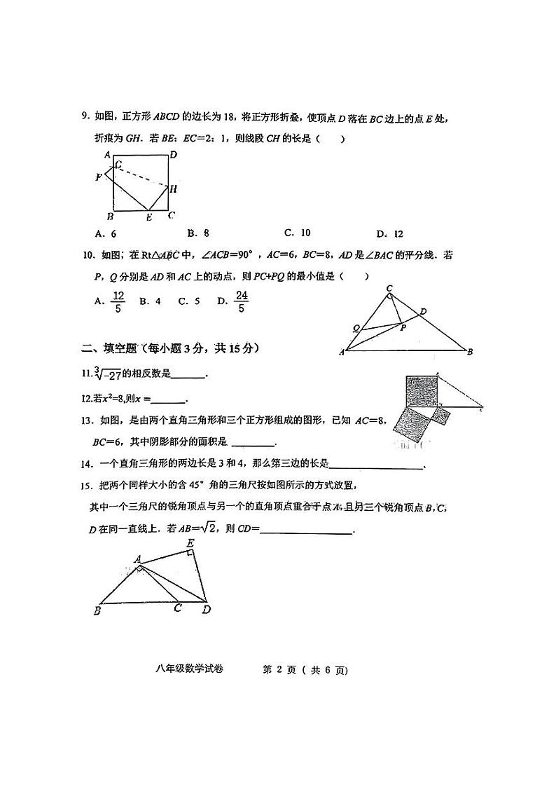 河南省郑州市郑州中学2023-2024学年八年级上学期第一次月考数学试卷第2页