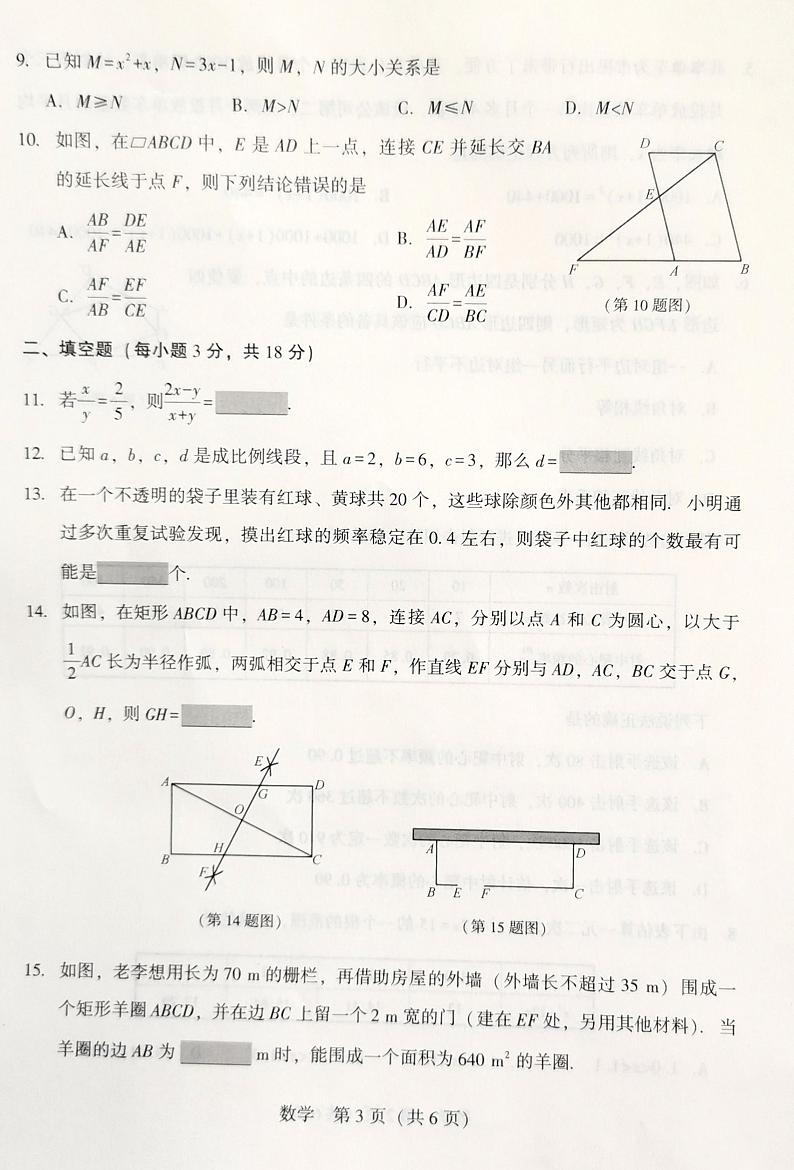 辽宁省沈阳市2023-2024学年九年级上学期10月月考数学试题03