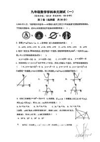 山东省日照市金海岸中学2023-2024年九年级上学期10月月考数学试卷