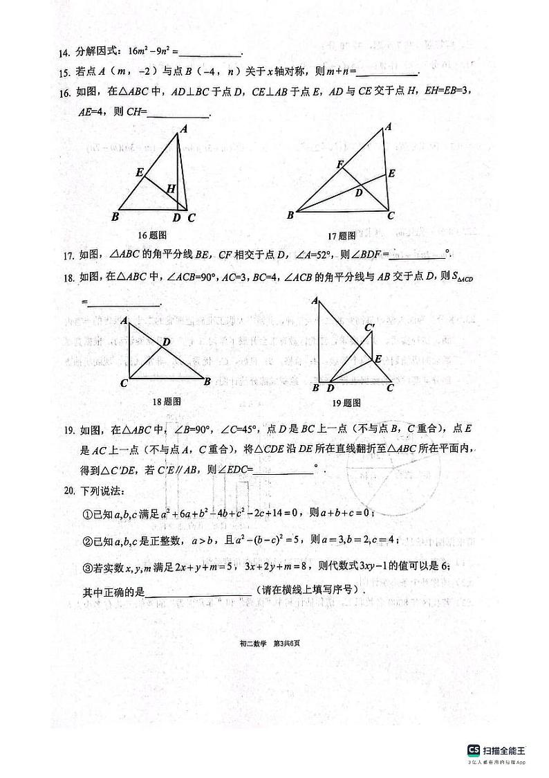 重庆市巴蜀中学2023-2024学年八年级上学期第一次月考数学试卷03