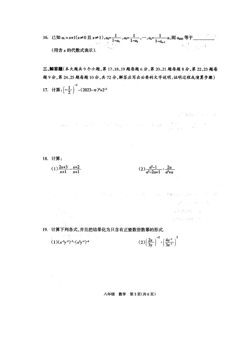 湖南省娄底市涟源市2023-2024学年八年级上学期10月月考数学试题第3页