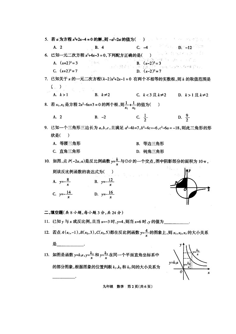 湖南省娄底市涟源市2023-2024学年九年级上学期10月月考数学试题第2页