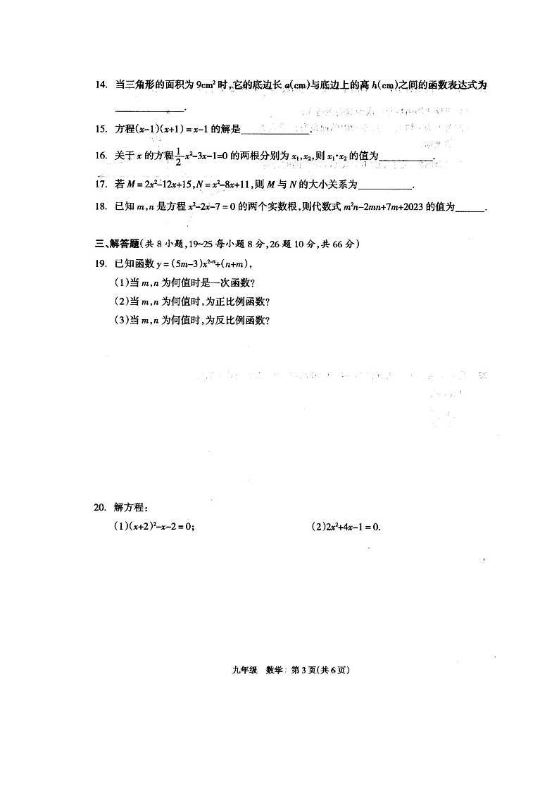 湖南省娄底市涟源市2023-2024学年九年级上学期10月月考数学试题第3页