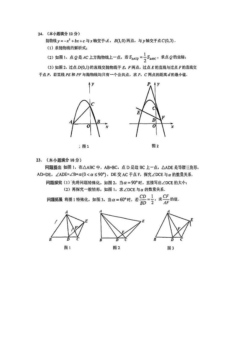 2023-2024武汉外国语学校九（上）十月月考数学试卷无答案第1页