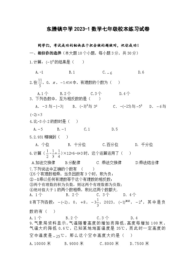 浙江省台州市临海市东塍镇中学2023—2024学年七年级上学期10月月考数学试题01