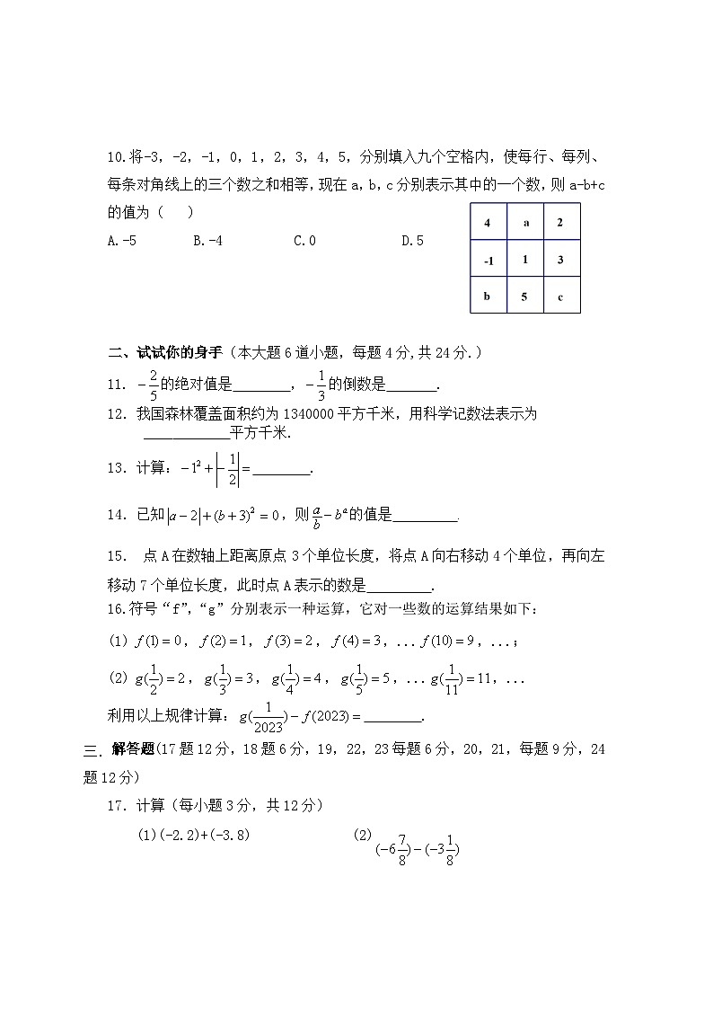 浙江省台州市临海市东塍镇中学2023—2024学年七年级上学期10月月考数学试题02