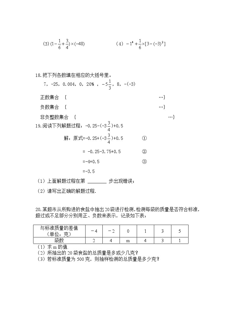 浙江省台州市临海市东塍镇中学2023—2024学年七年级上学期10月月考数学试题03