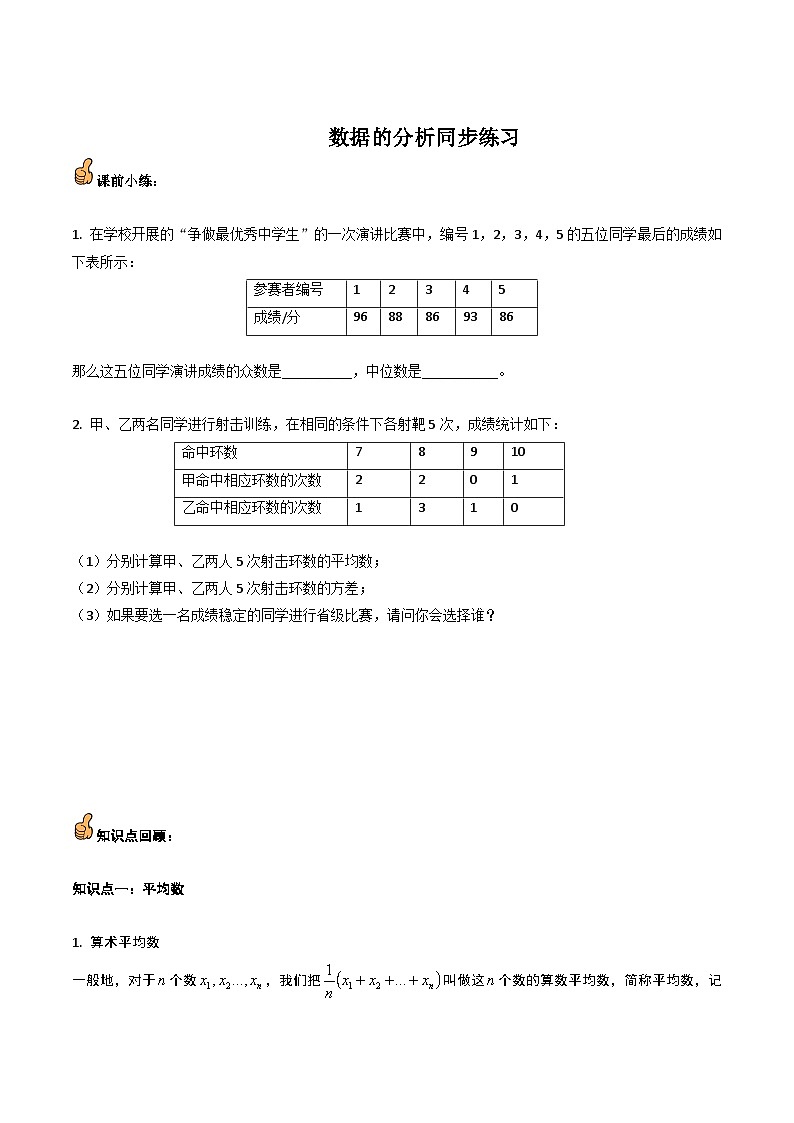 第三章数据的分析同步练习题鲁教版八年级数学上册01