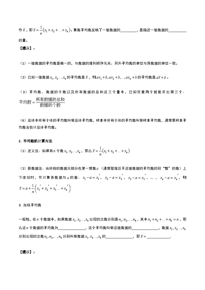 第三章数据的分析同步练习题鲁教版八年级数学上册02
