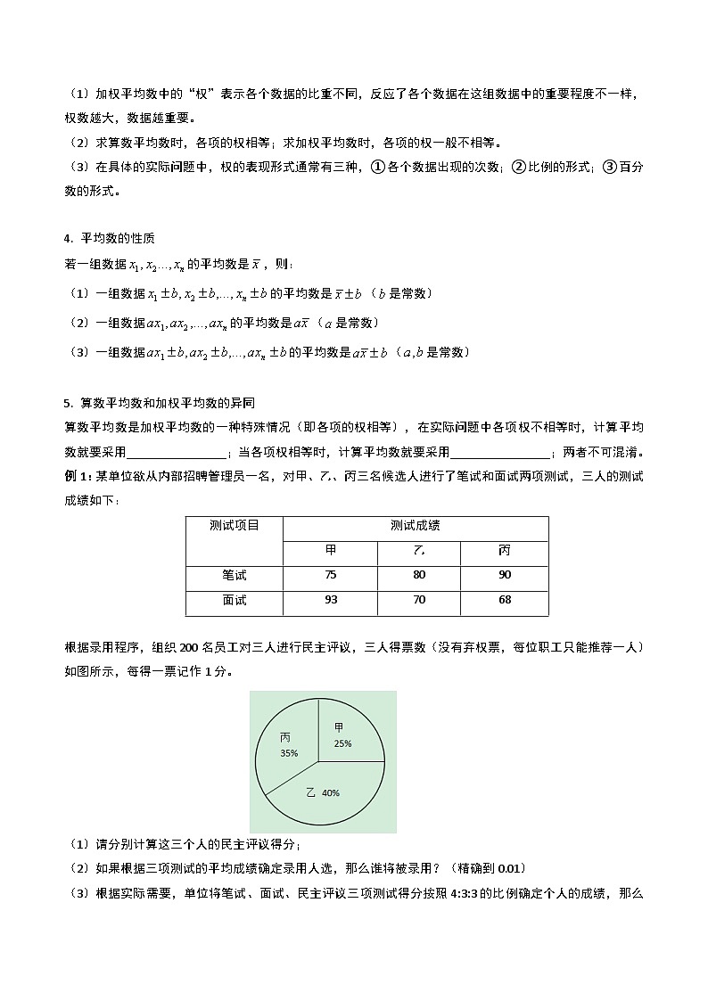 第三章数据的分析同步练习题鲁教版八年级数学上册03