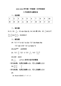 山东省东营市广饶县乐安中学2023-2024学年10月月考试卷-八年级数学检测