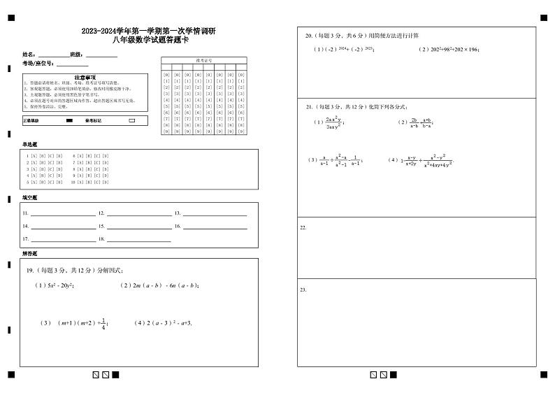 山东省东营市广饶县乐安中学2023-2024学年10月月考试卷-八年级数学检测01