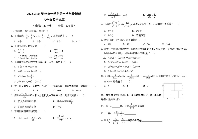 山东省东营市广饶县乐安中学2023-2024学年10月月考试卷-八年级数学检测01